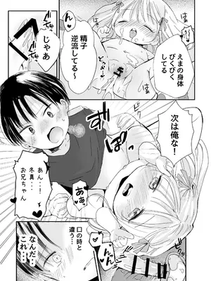 [自己モラトリアム (さやか)] 3人のひみつだよ [DL版]_18