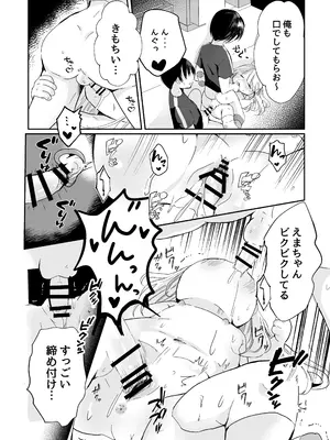 [自己モラトリアム (さやか)] 3人のひみつだよ [DL版]_19