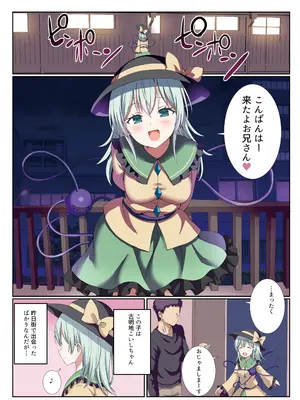 [難民ふぇすてぃばる (ぎヴちょこ )] デリバリーこいしちゃん (東方Project) [DL版]
