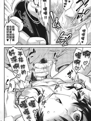 (ショタスクラッチ SP3) [タマゴノカラ (しろー)] 絶頂!男の娘マッサージ [塞滿整架獨角獸的的精神感應框架整備組]_15