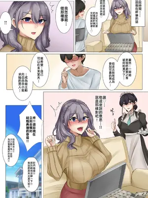[KANIKORO] 嬢様とメイドと僕〜僕の童貞はお嬢様に買い取られました〜【R18版】｜大小姐與女僕與我~我的處男被大小姐買走了~ [漫漫長夜x禁漫漢化組] [DL版]_35