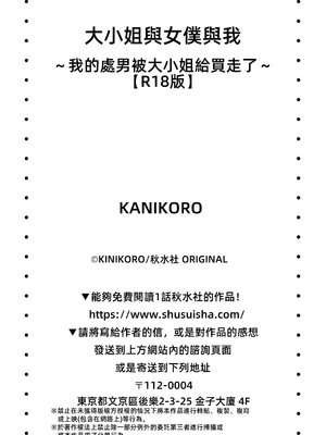 [KANIKORO] 嬢様とメイドと僕〜僕の童貞はお嬢様に買い取られました〜【R18版】｜大小姐與女僕與我~我的處男被大小姐買走了~ [漫漫長夜x禁漫漢化組] [DL版]_37