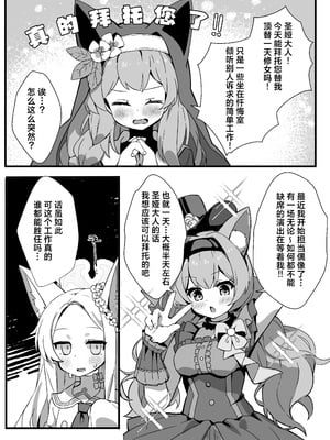 [TrinkeT (からあげ3)] セイアさん!今日だけシスター代わってください! (ブルーアーカイブ)｜圣娅大人! 今天能拜托您替我顶替一天修女吗! [欶澜汉化组] [DL版]_04