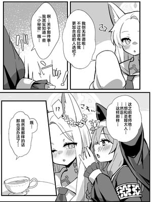 [TrinkeT (からあげ3)] セイアさん!今日だけシスター代わってください! (ブルーアーカイブ)｜圣娅大人! 今天能拜托您替我顶替一天修女吗! [欶澜汉化组] [DL版]_05