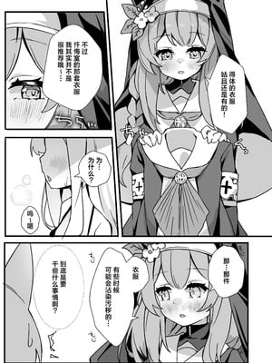 [TrinkeT (からあげ3)] セイアさん!今日だけシスター代わってください! (ブルーアーカイブ)｜圣娅大人! 今天能拜托您替我顶替一天修女吗! [欶澜汉化组] [DL版]_07
