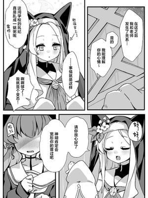 [TrinkeT (からあげ3)] セイアさん!今日だけシスター代わってください! (ブルーアーカイブ)｜圣娅大人! 今天能拜托您替我顶替一天修女吗! [欶澜汉化组] [DL版]_08