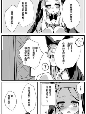 [TrinkeT (からあげ3)] セイアさん!今日だけシスター代わってください! (ブルーアーカイブ)｜圣娅大人! 今天能拜托您替我顶替一天修女吗! [欶澜汉化组] [DL版]_10