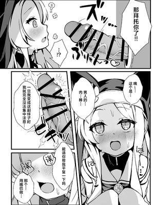 [TrinkeT (からあげ3)] セイアさん!今日だけシスター代わってください! (ブルーアーカイブ)｜圣娅大人! 今天能拜托您替我顶替一天修女吗! [欶澜汉化组] [DL版]_11