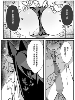 [TrinkeT (からあげ3)] セイアさん!今日だけシスター代わってください! (ブルーアーカイブ)｜圣娅大人! 今天能拜托您替我顶替一天修女吗! [欶澜汉化组] [DL版]_17