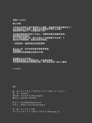 [TrinkeT (からあげ3)] セイアさん!今日だけシスター代わってください! (ブルーアーカイブ)｜圣娅大人! 今天能拜托您替我顶替一天修女吗! [欶澜汉化组] [DL版]_24