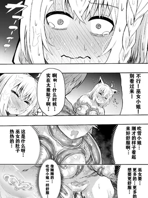 [葉っぱ] fbさんmkさんえっちなスライムにめちゃめちゃにされちゃう(総集) (白上フブキ、さくらみこ) [打打计数君个人汉化]_23