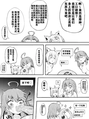 [葉っぱ] fbさんmkさんえっちなスライムにめちゃめちゃにされちゃう(総集) (白上フブキ、さくらみこ) [打打计数君个人汉化]_44