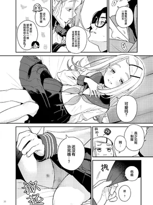 [角砂糖 (よろず)] 学マスイチャラブエロ合同「Dosukebe mode!!」 (学園アイドルマスター)｜学马仕甜腻色情纯爱合同本 [吗喽汉化组] [DL版]_22