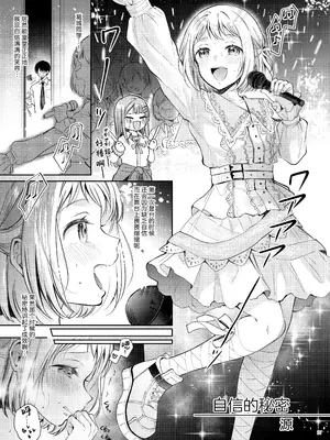 [角砂糖 (よろず)] 学マスイチャラブエロ合同「Dosukebe mode!!」 (学園アイドルマスター)｜学马仕甜腻色情纯爱合同本 [吗喽汉化组] [DL版]_29