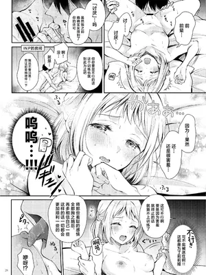 [角砂糖 (よろず)] 学マスイチャラブエロ合同「Dosukebe mode!!」 (学園アイドルマスター)｜学马仕甜腻色情纯爱合同本 [吗喽汉化组] [DL版]_30