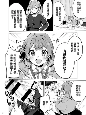 [角砂糖 (よろず)] 学マスイチャラブエロ合同「Dosukebe mode!!」 (学園アイドルマスター)｜学马仕甜腻色情纯爱合同本 [吗喽汉化组] [DL版]_50
