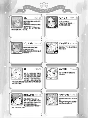 [角砂糖 (よろず)] 学マスイチャラブエロ合同「Dosukebe mode!!」 (学園アイドルマスター)｜学马仕甜腻色情纯爱合同本 [吗喽汉化组] [DL版]_59