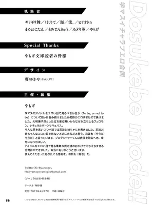 [角砂糖 (よろず)] 学マスイチャラブエロ合同「Dosukebe mode!!」 (学園アイドルマスター)｜学马仕甜腻色情纯爱合同本 [吗喽汉化组] [DL版]_60