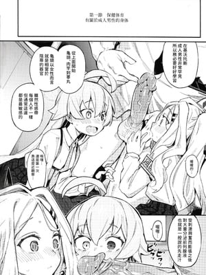 (FF44) [半里プラザー (半里バード)] ホシヒナをいかがですか？ (ブルーアーカイブ)｜想要來點星空組合嗎？ [中国語] [無修正]_03
