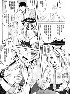 (FF44) [半里プラザー (半里バード)] ホシヒナをいかがですか？ (ブルーアーカイブ)｜想要來點星空組合嗎？ [中国語] [無修正]_04