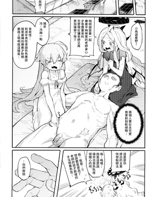 (FF44) [半里プラザー (半里バード)] ホシヒナをいかがですか？ (ブルーアーカイブ)｜想要來點星空組合嗎？ [中国語] [無修正]_13