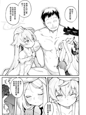 (FF44) [半里プラザー (半里バード)] ホシヒナをいかがですか？ (ブルーアーカイブ)｜想要來點星空組合嗎？ [中国語] [無修正]_14