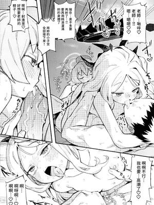 (FF44) [半里プラザー (半里バード)] ホシヒナをいかがですか？ (ブルーアーカイブ)｜想要來點星空組合嗎？ [中国語] [無修正]_17