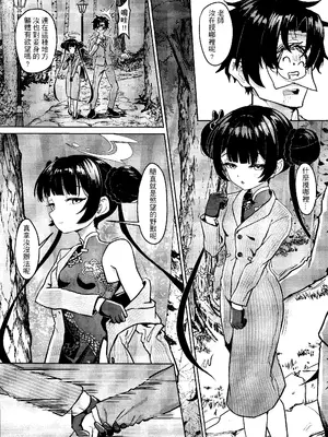(FF44) [蜂巣 (Apoidea)] 煙霞繚乱 人を虜にする門主様 (ブルーアーカイブ)｜煙霞繚亂 擄人心弦的門主大人 [中国語] [無修正]_12