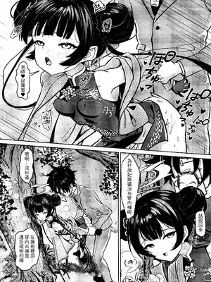 (FF44) [蜂巣 (Apoidea)] 煙霞繚乱 人を虜にする門主様 (ブルーアーカイブ)｜煙霞繚亂 擄人心弦的門主大人 [中国語] [無修正]_14