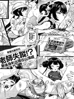 (FF44) [蜂巣 (Apoidea)] 煙霞繚乱 人を虜にする門主様 (ブルーアーカイブ)｜煙霞繚亂 擄人心弦的門主大人 [中国語] [無修正]_19