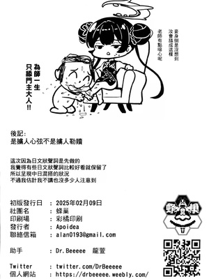 (FF44) [蜂巣 (Apoidea)] 煙霞繚乱 人を虜にする門主様 (ブルーアーカイブ)｜煙霞繚亂 擄人心弦的門主大人 [中国語] [無修正]_24
