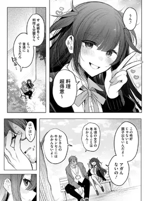 コミックホットミルク 2025年6月号 [DL版]_184
