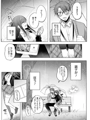 コミックホットミルク 2025年6月号 [DL版]_195