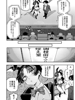コミックホットミルク 2025年6月号 [DL版]_254