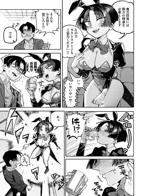 コミックホットミルク 2025年6月号 [DL版]_255