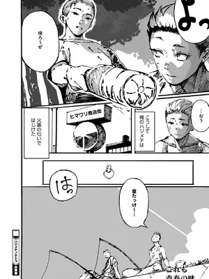 コミックホットミルク 2025年6月号 [DL版]_384