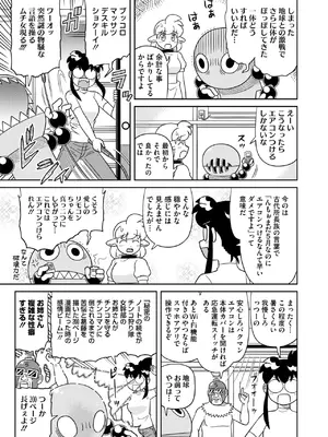 コミックホットミルク 2025年6月号 [DL版]_407