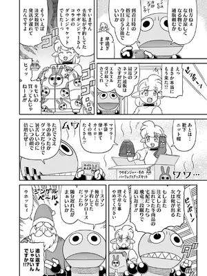 コミックホットミルク 2025年6月号 [DL版]_408