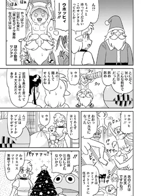 コミックホットミルク 2025年6月号 [DL版]_409