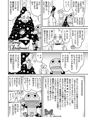 コミックホットミルク 2025年6月号 [DL版]_410