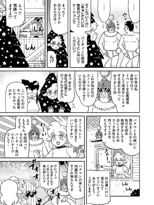 コミックホットミルク 2025年6月号 [DL版]_411