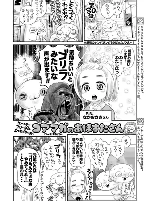 コミックホットミルク 2025年6月号 [DL版]_413