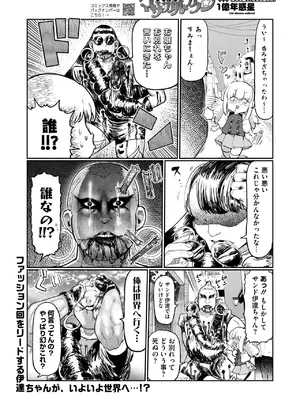 コミックホットミルク 2025年6月号 [DL版]_417