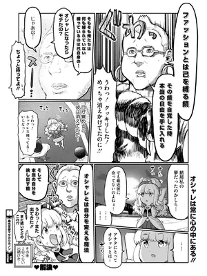 コミックホットミルク 2025年6月号 [DL版]_420