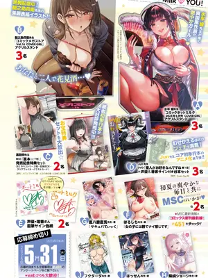 コミックホットミルク 2025年6月号 [DL版]_422