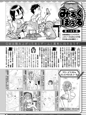 コミックホットミルク 2025年6月号 [DL版]_424