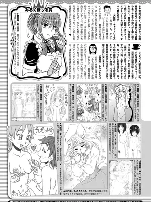 コミックホットミルク 2025年6月号 [DL版]_425