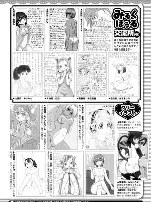 コミックホットミルク 2025年6月号 [DL版]_430