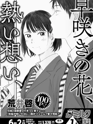 コミックホットミルク 2025年6月号 [DL版]_432