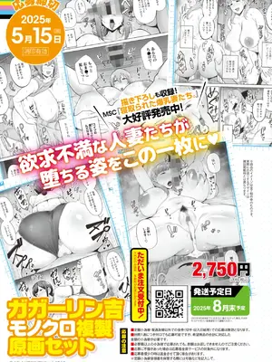 コミックホットミルク 2025年6月号 [DL版]_435